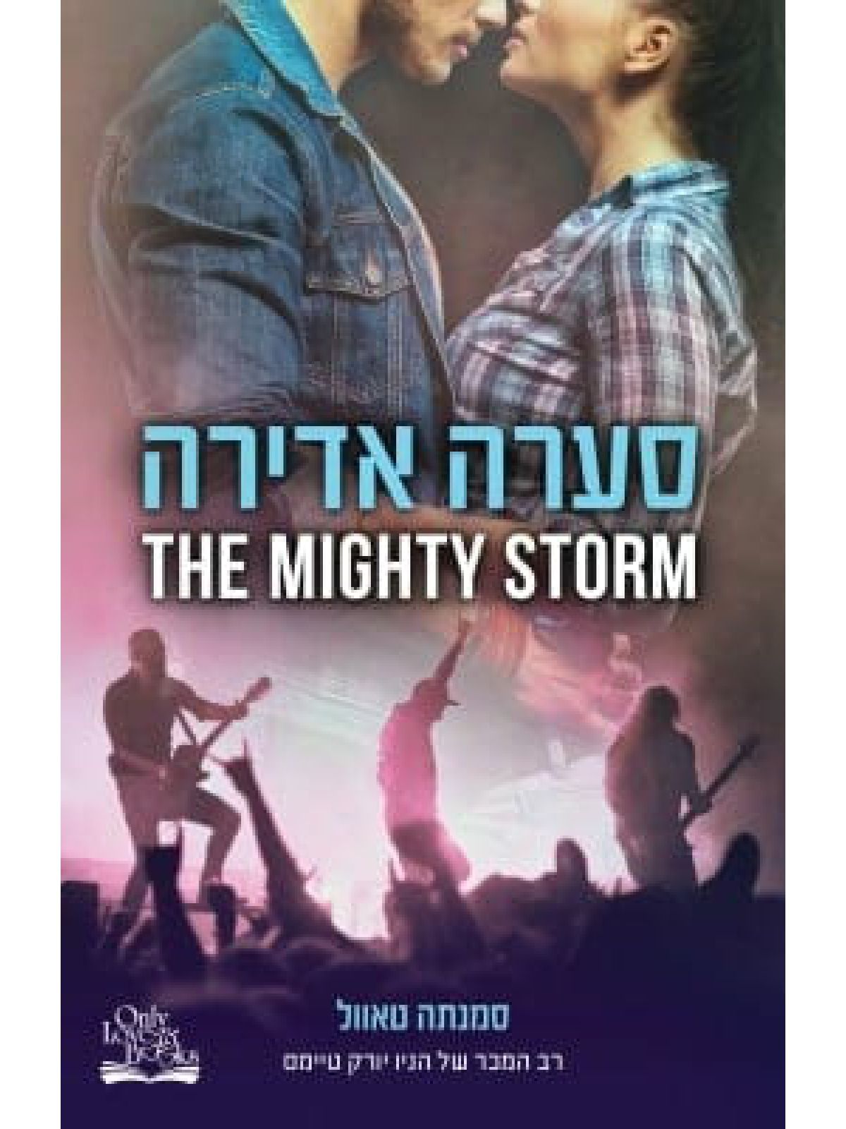 סערה 1 סערה אדירה