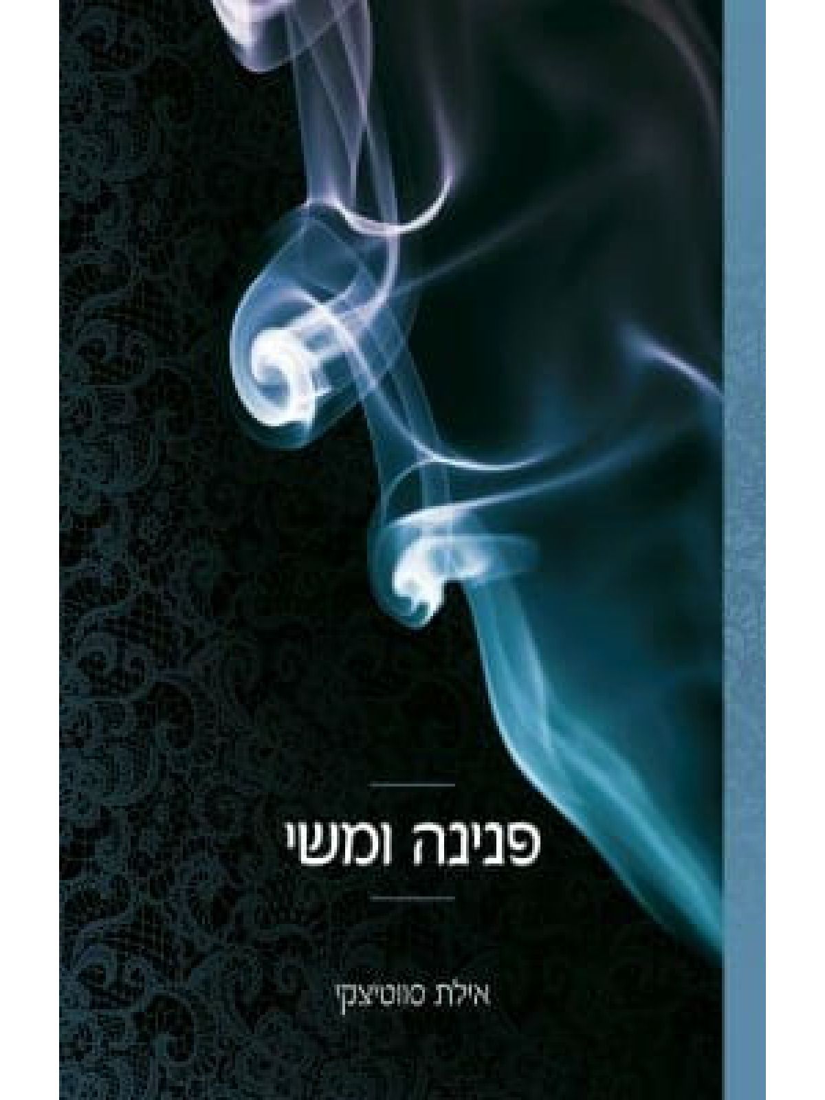 פנינה ומשי 3 תחרה וצבע 3