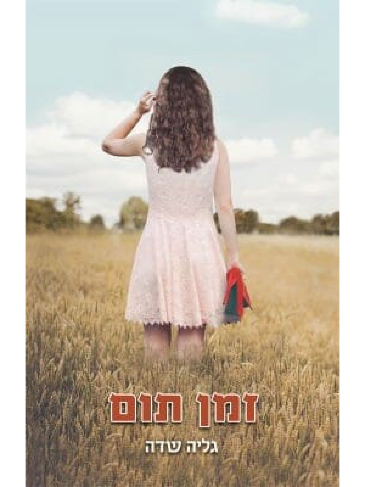 זמן תום