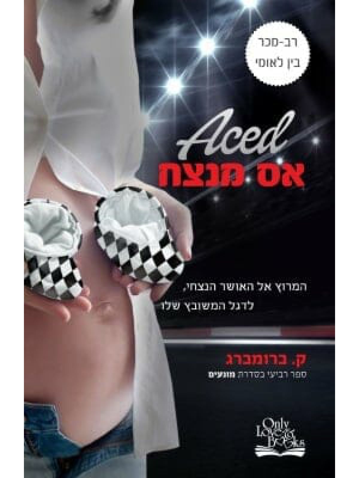 מונעים 4 אס מנצח