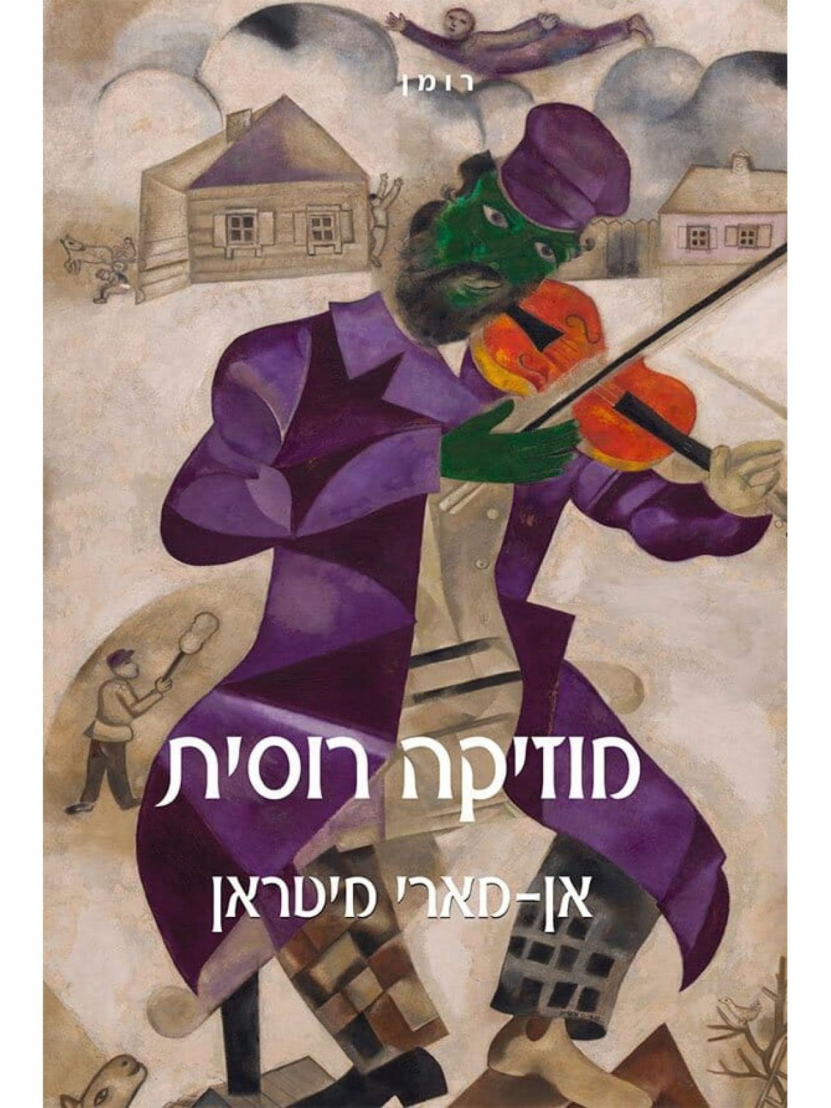 מוזיקה רוסית