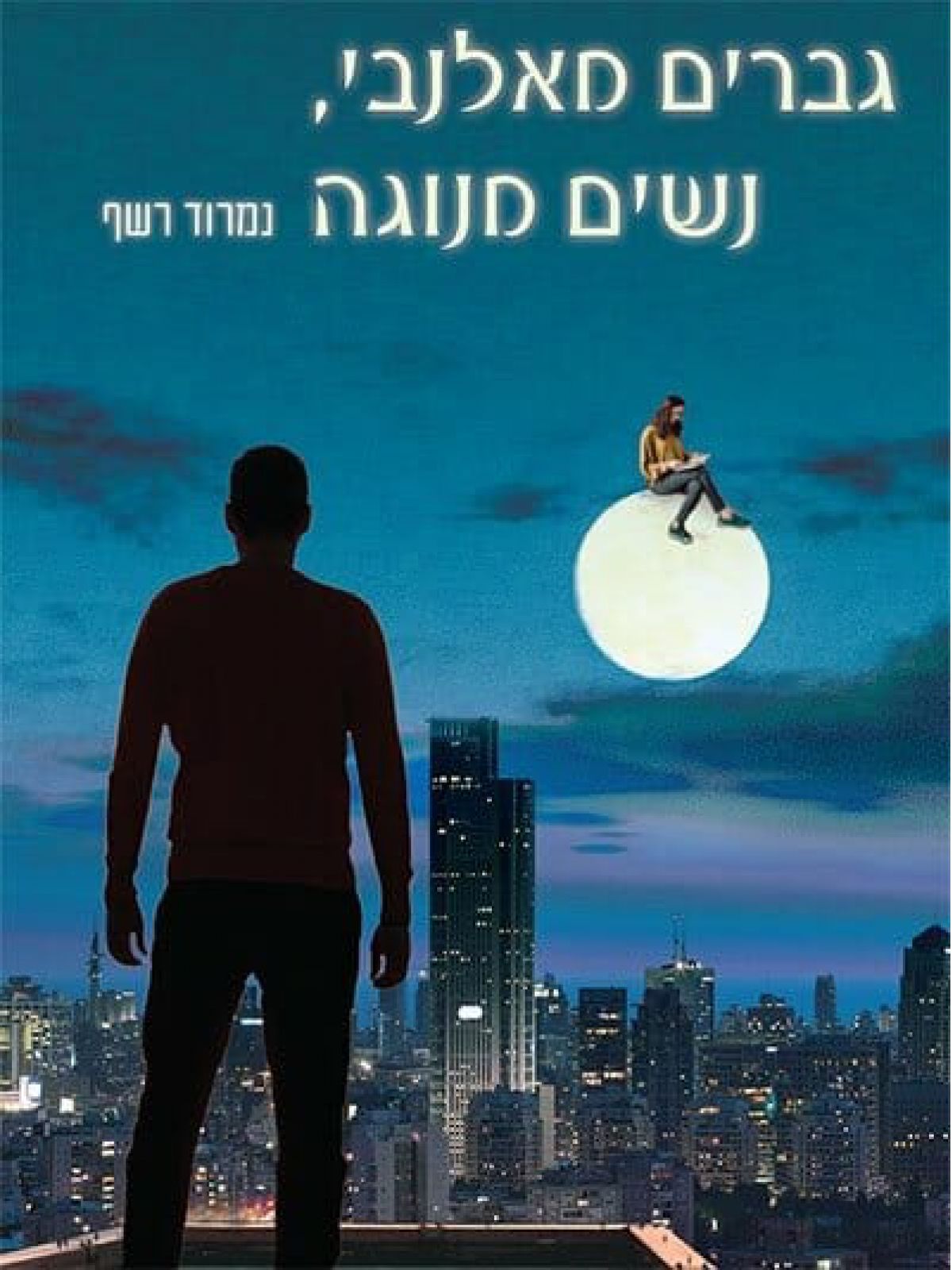 גברים מאלנבי נשים מנוגה