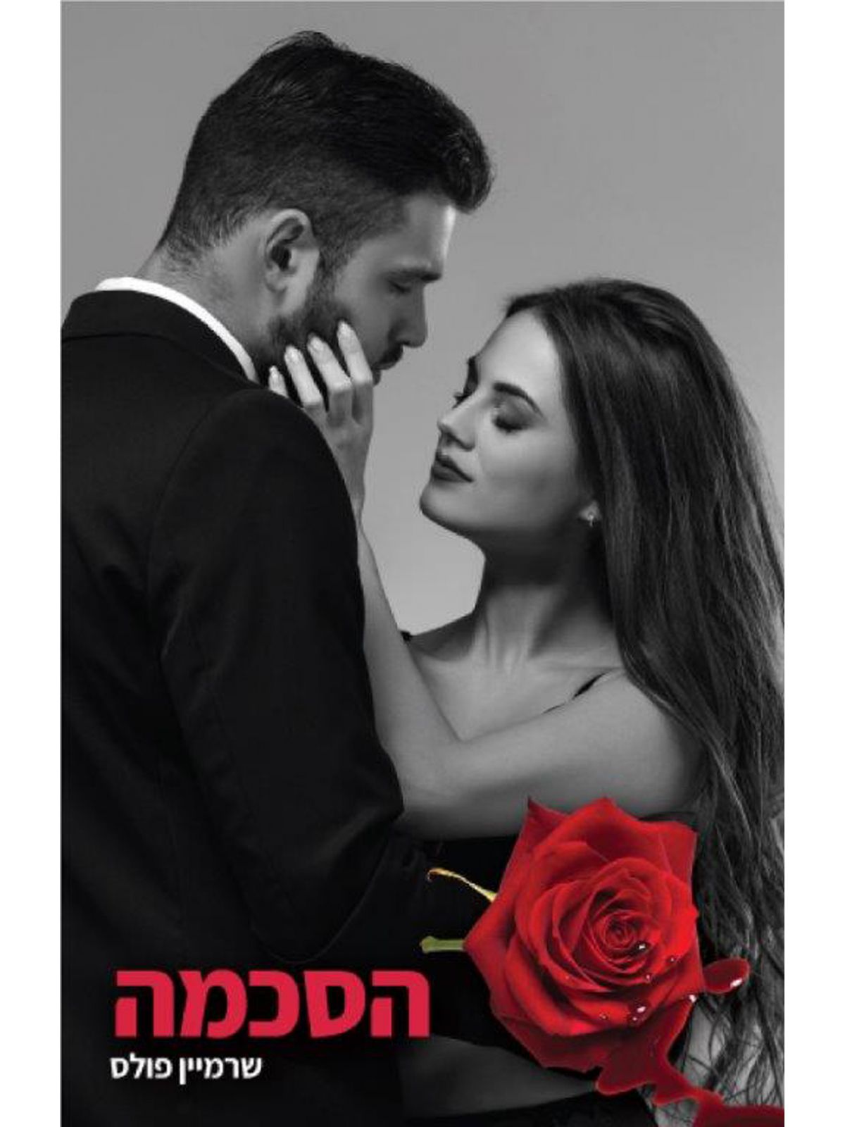 הסכמה 2 מפוקפק 2