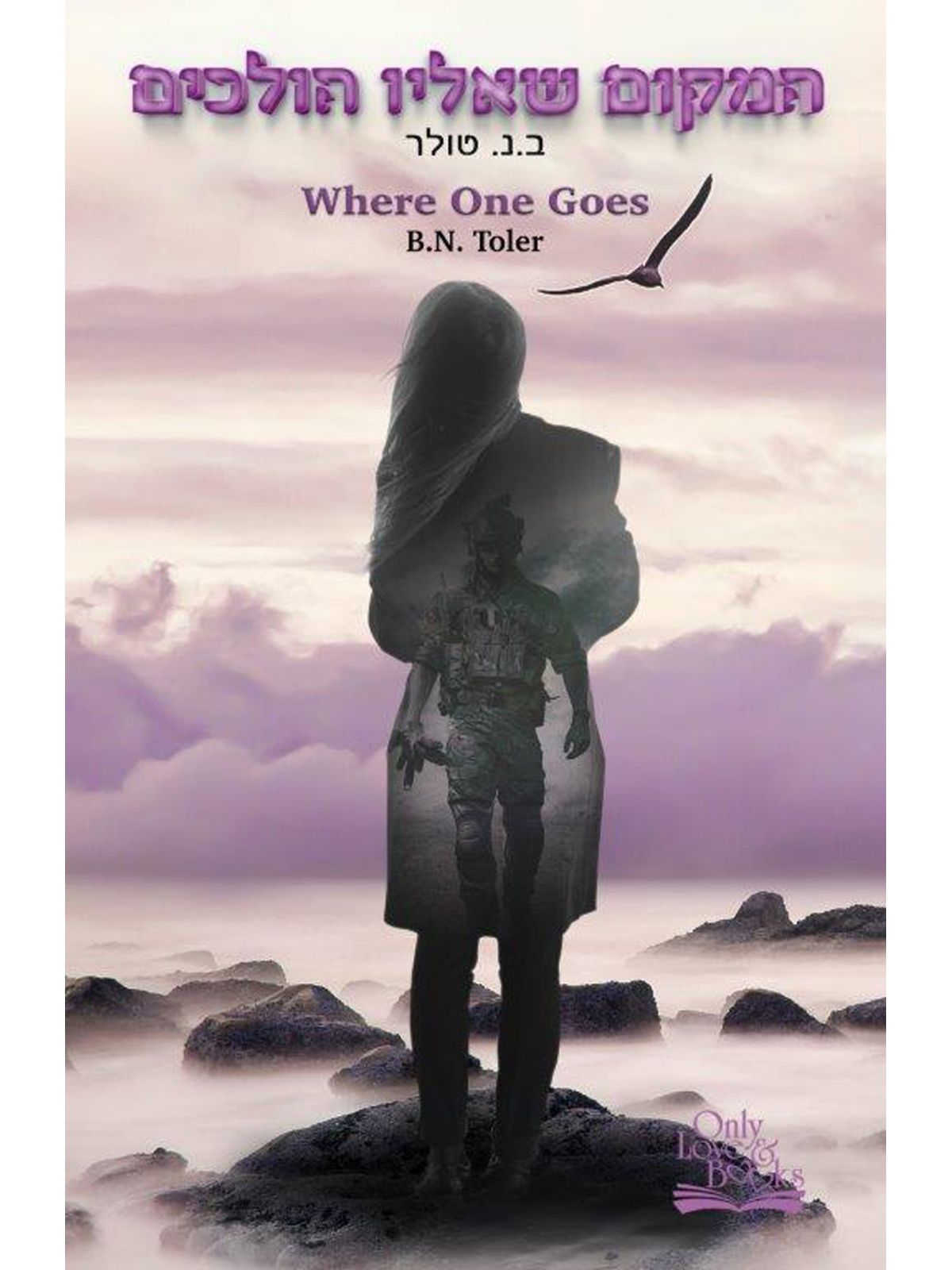 המקום שאליו הולכים