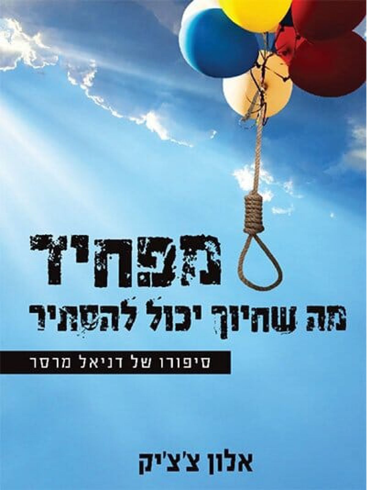 מפחיד מה שחיוך יכול להסתיר