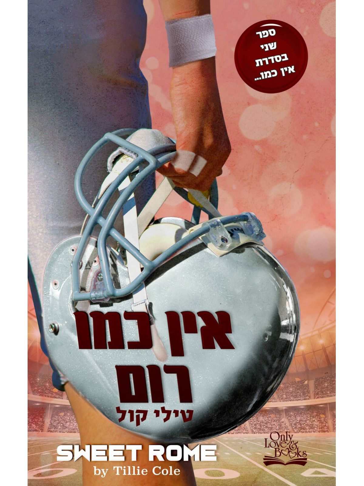 אין כמו 2 רום
