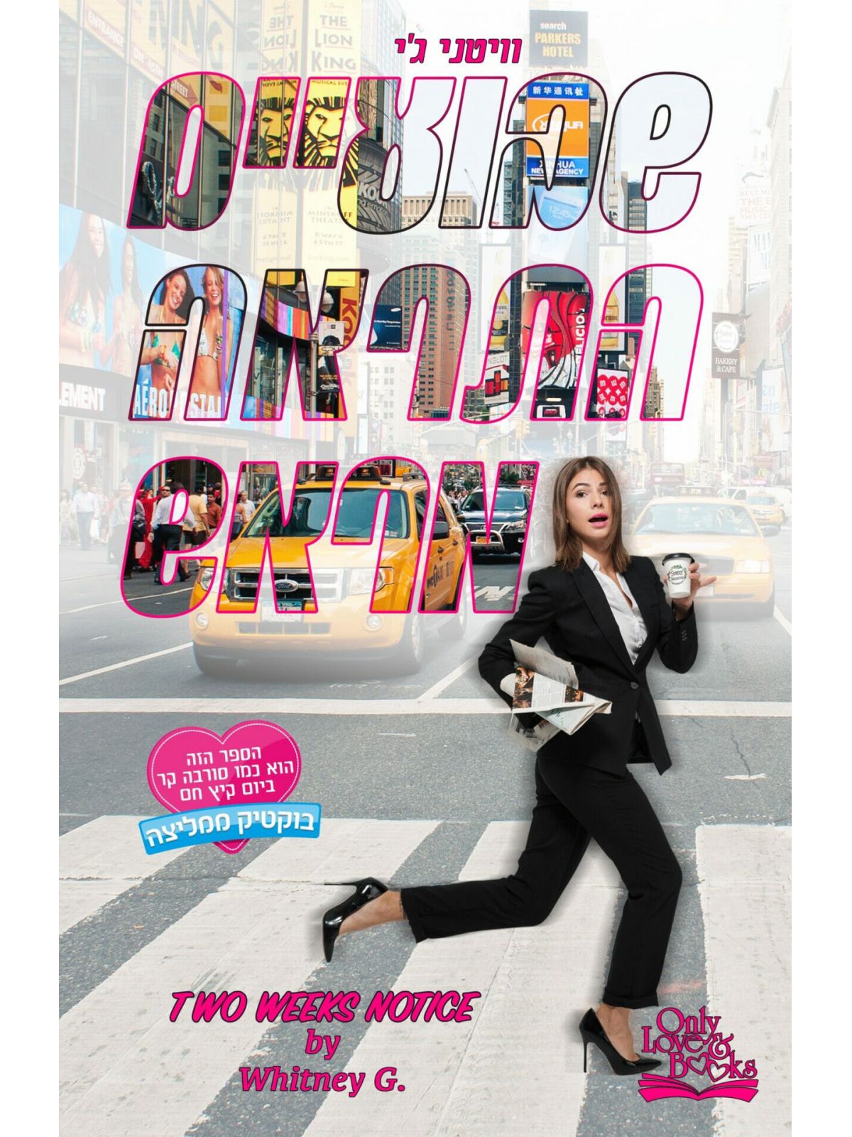 שבועיים התראה מראש