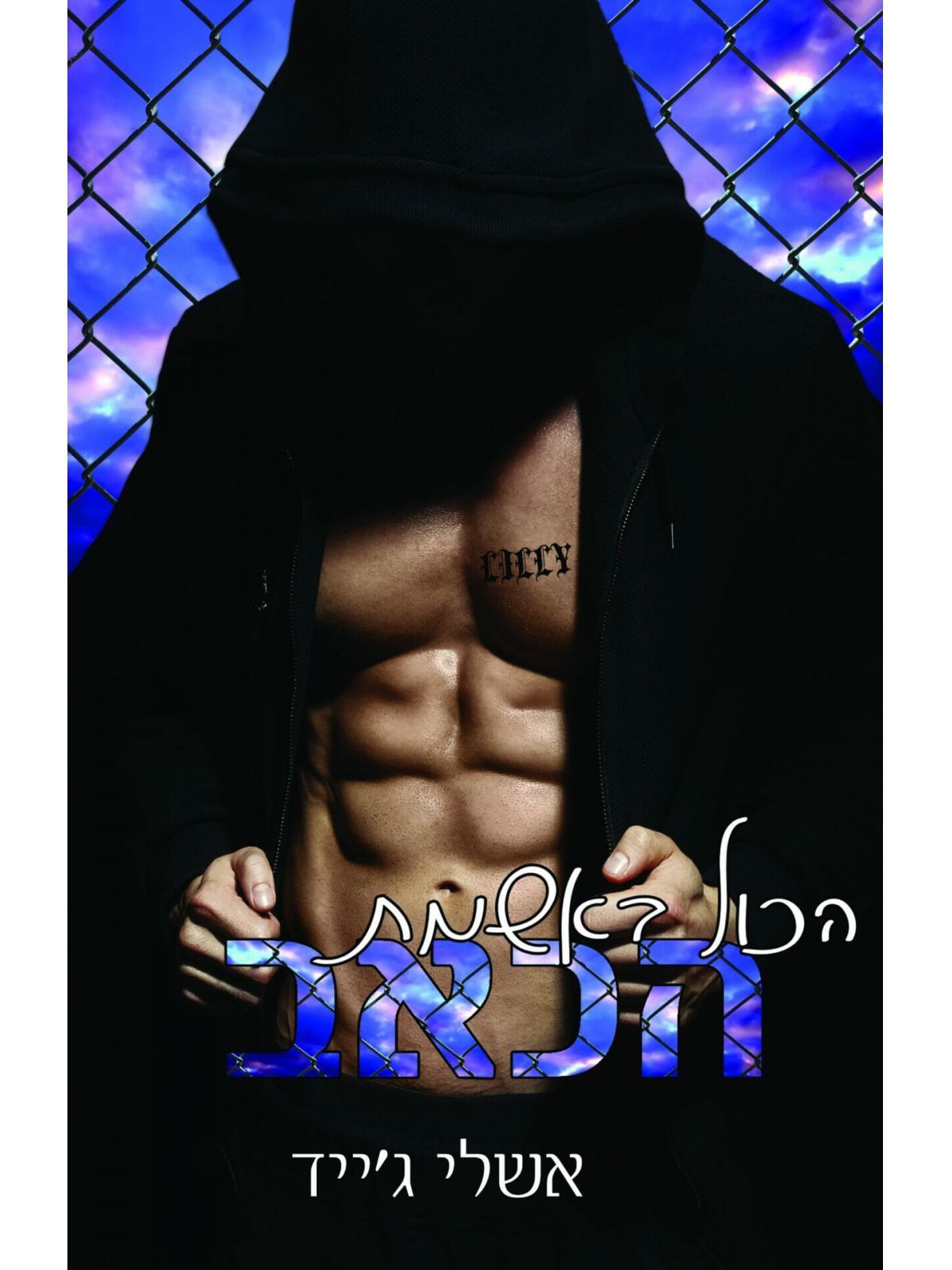 הכל באשמת הכאב