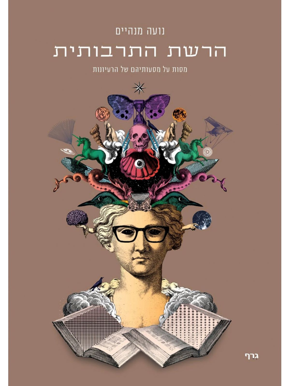 הרשת התרבותית