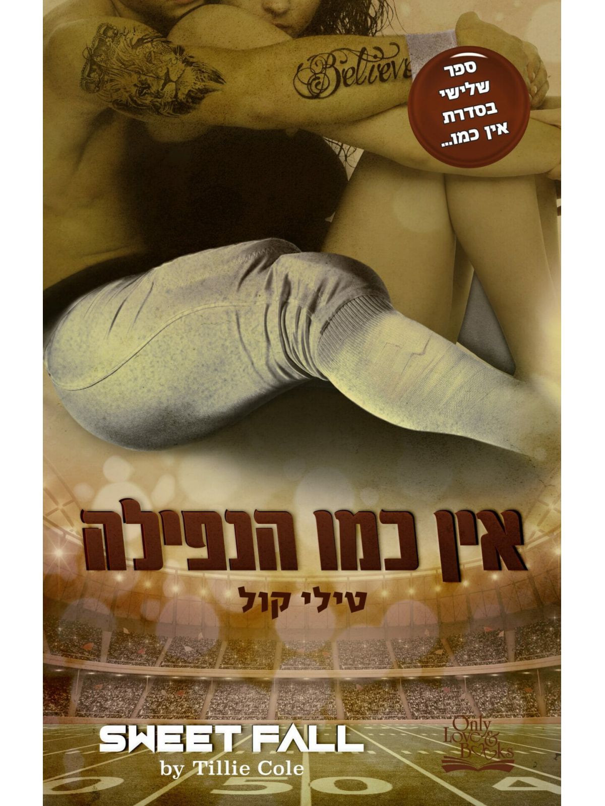 אין כמו 3 הנפילה