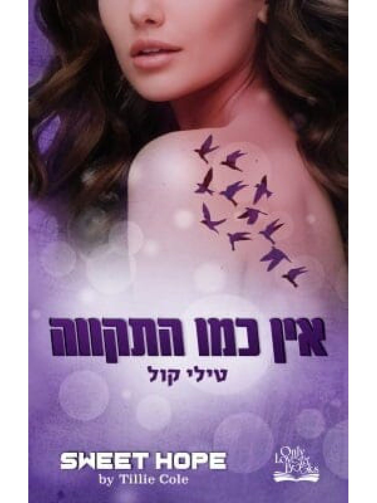 אין כמו 4 התקווה