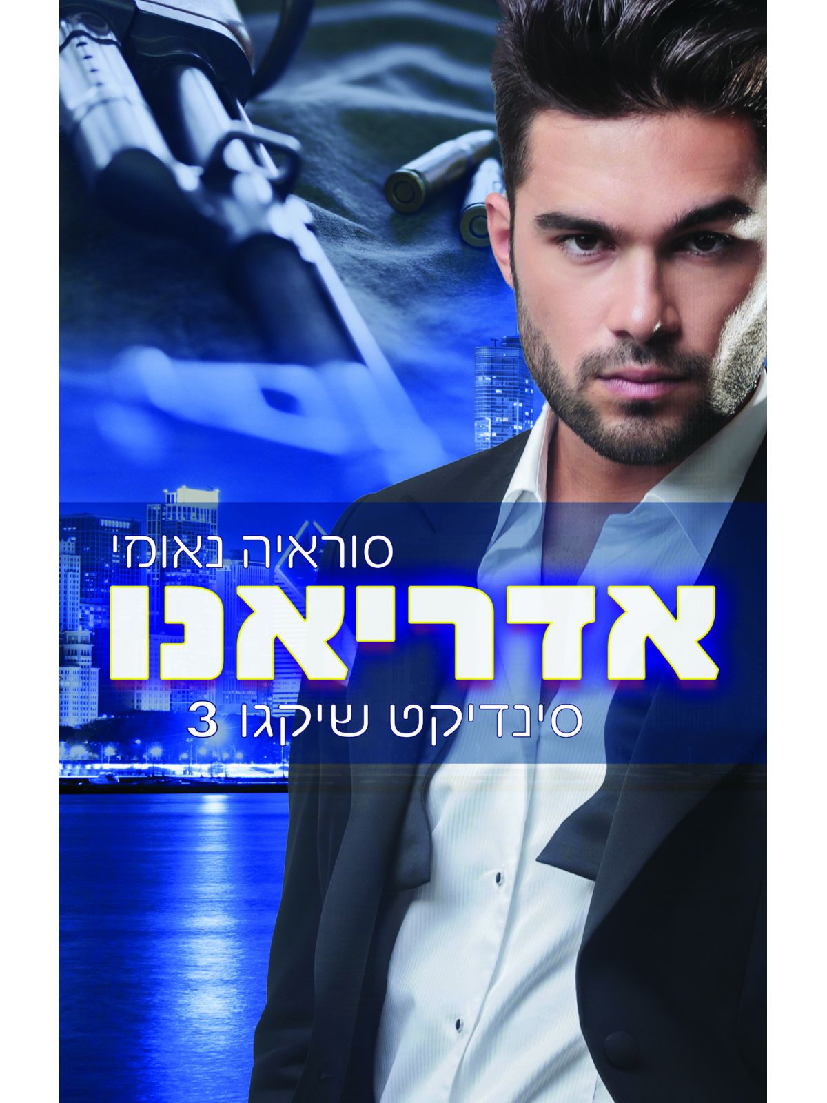 סינדיקט שיקגו 3 אדריאנו