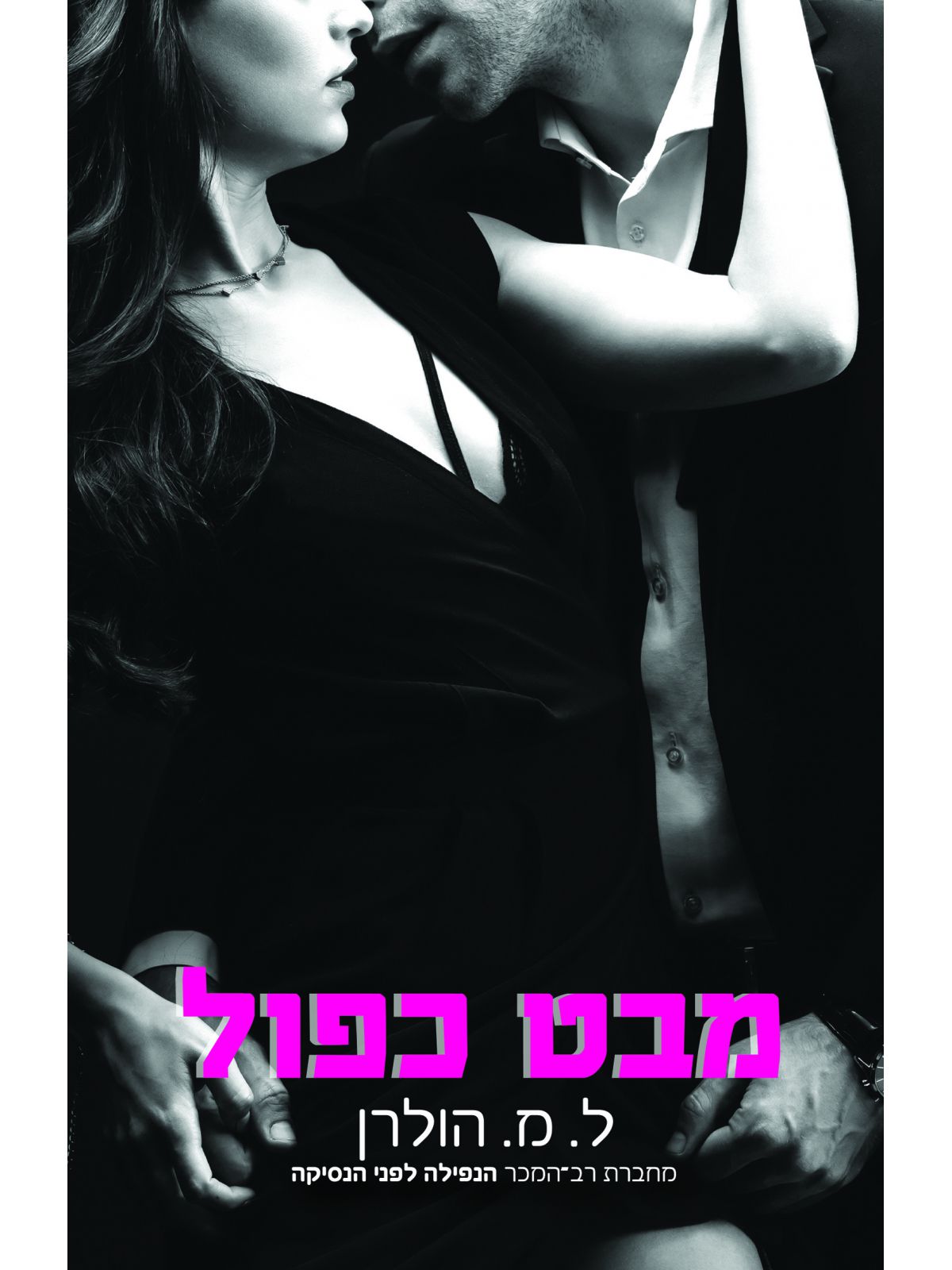 מבט כפול וילן 1