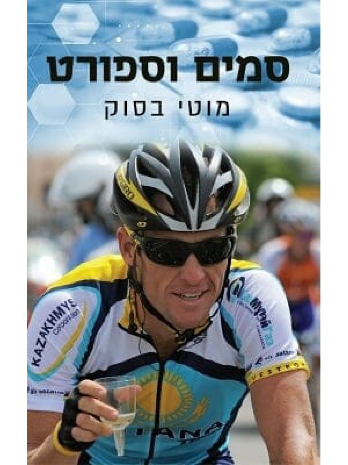 סמים וספורט