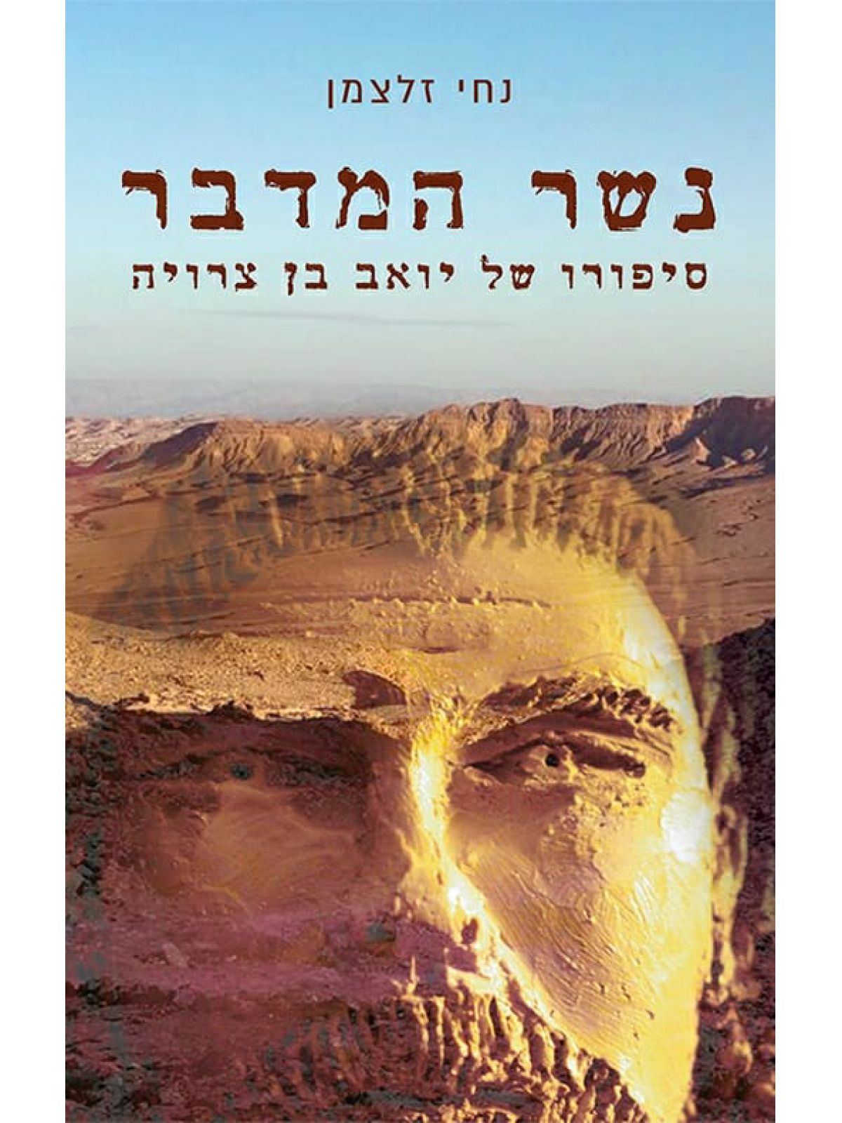 נשר המדבר
