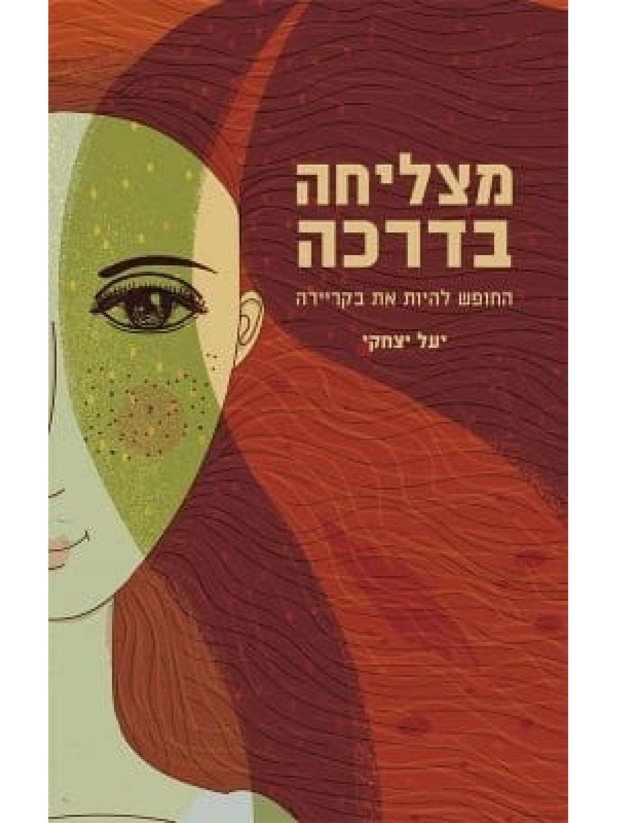 מצליחה בדרכה