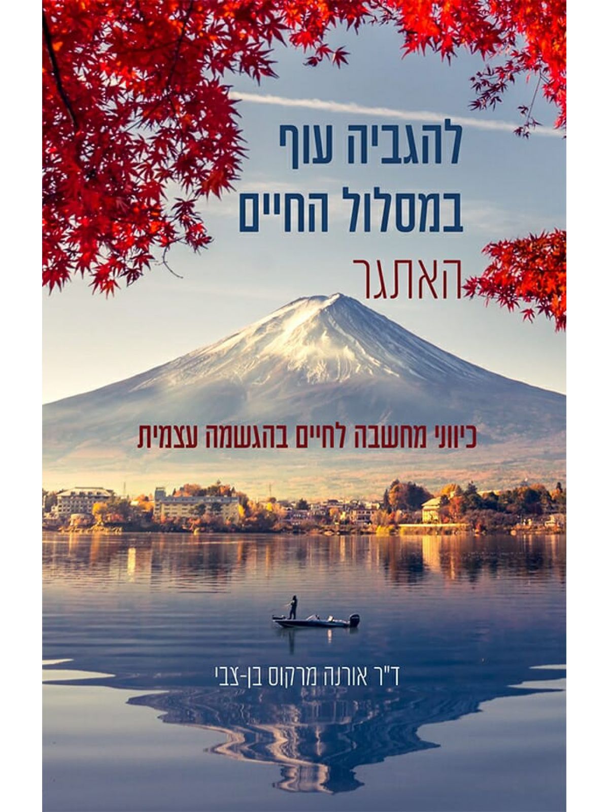 להגביה עוף במסלול החיים האתגר