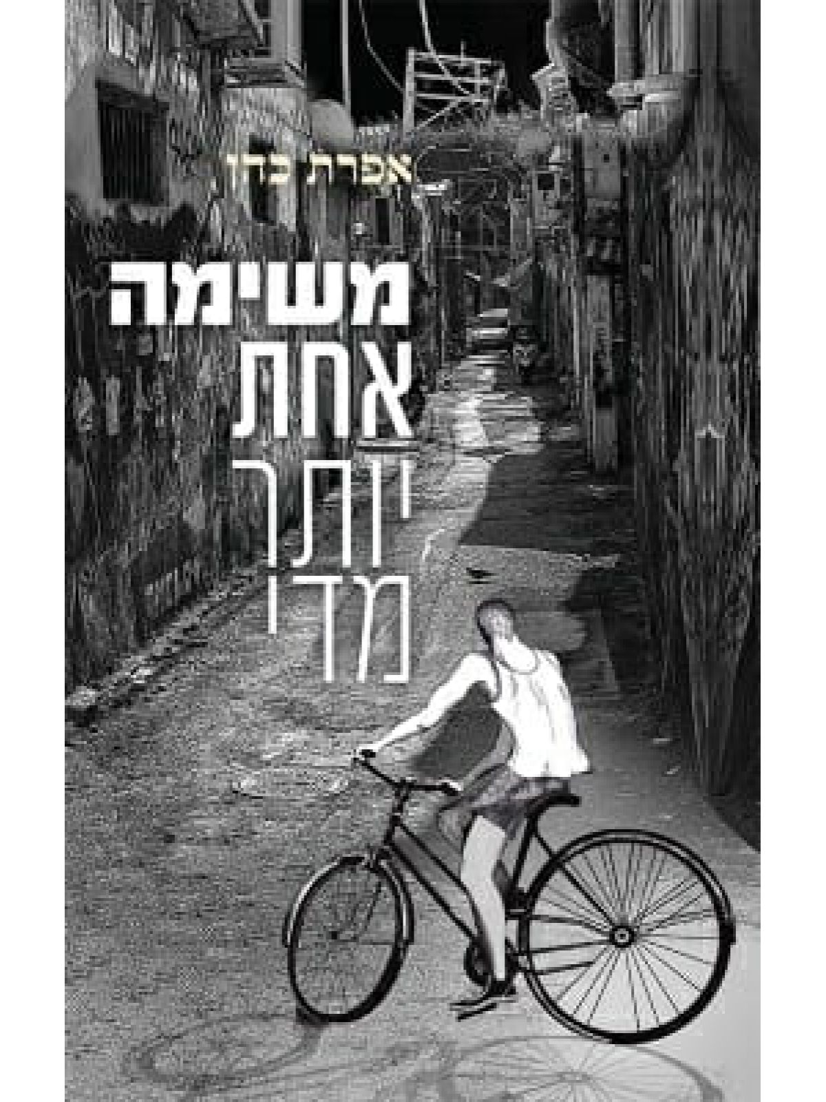 משימה אחת יותר מדי