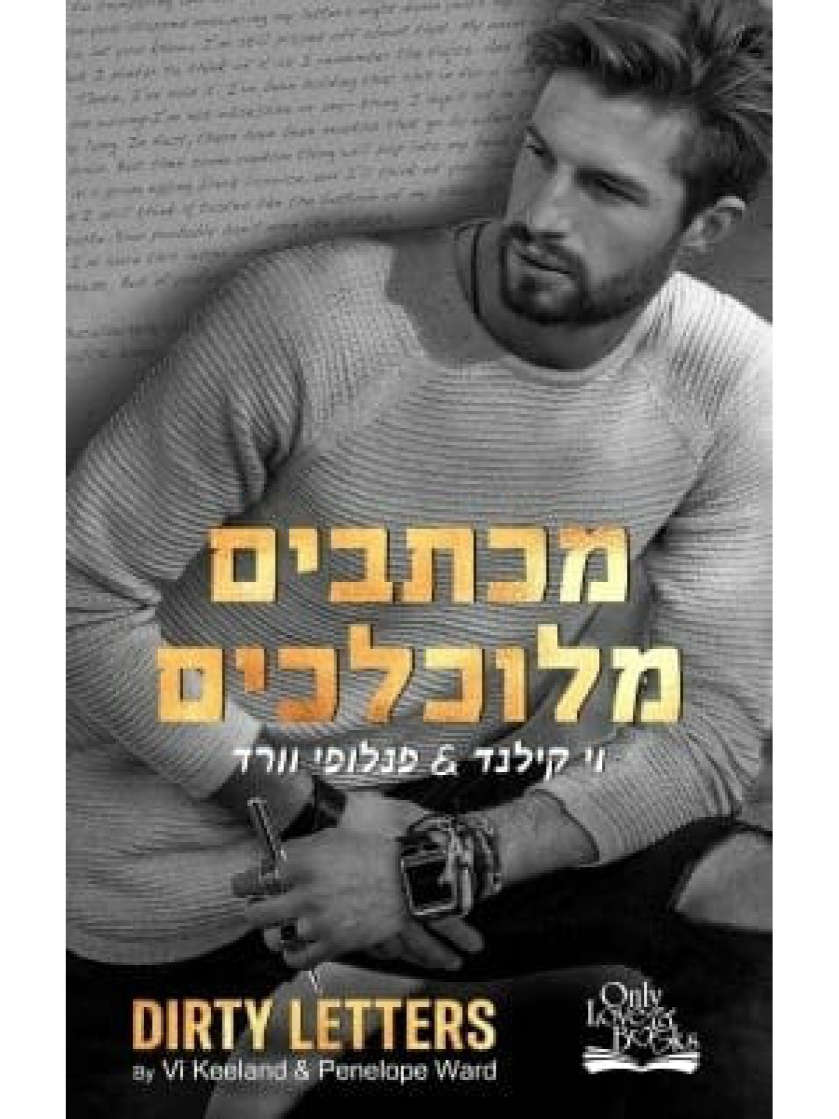מכתבים מלוכלכים