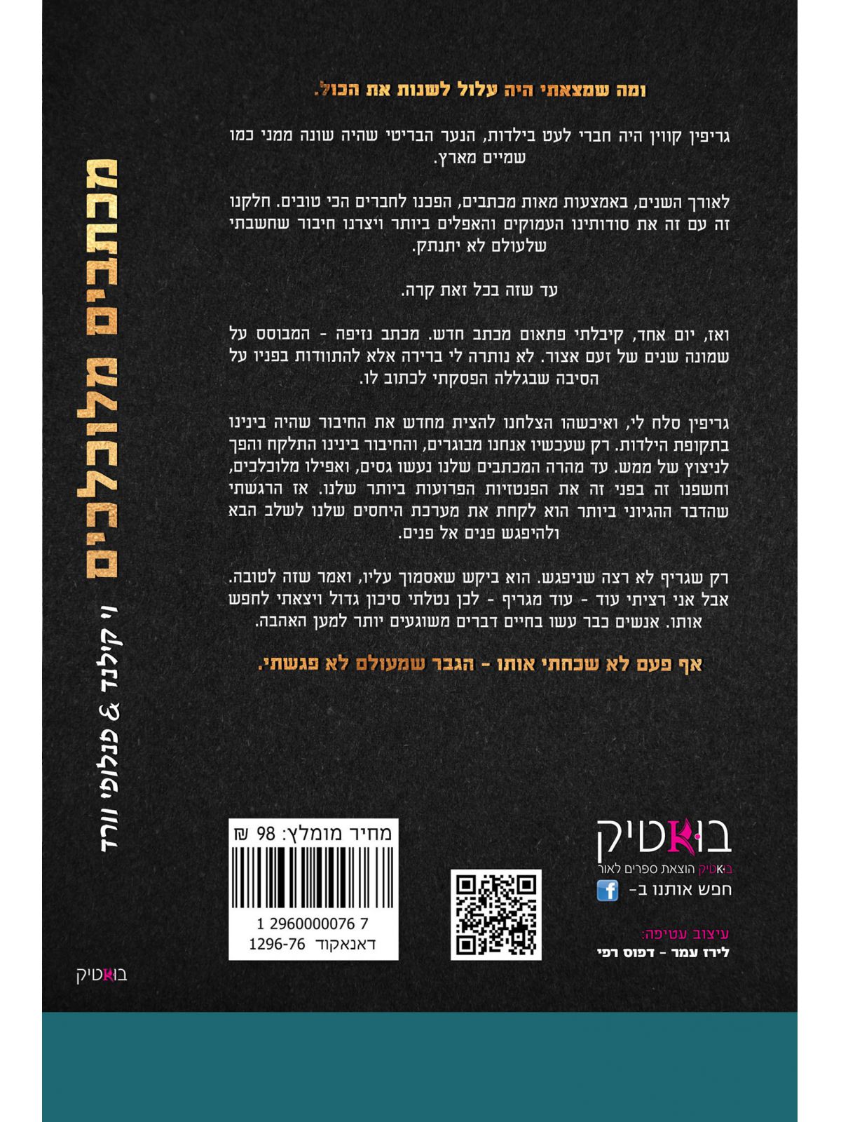 מכתבים מלוכלכים