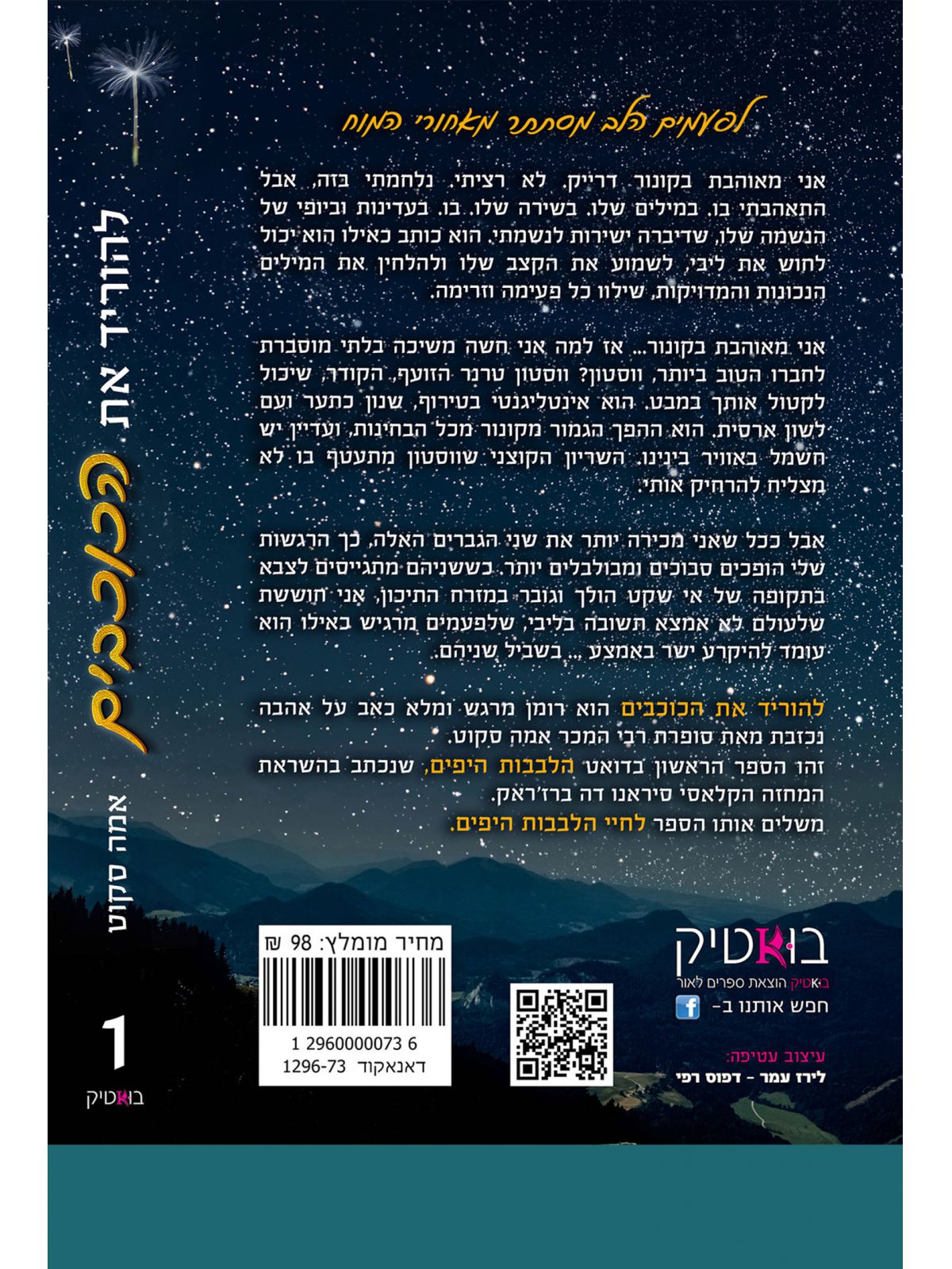 להוריד את הכוכבים 1 הלבבות היפים 1