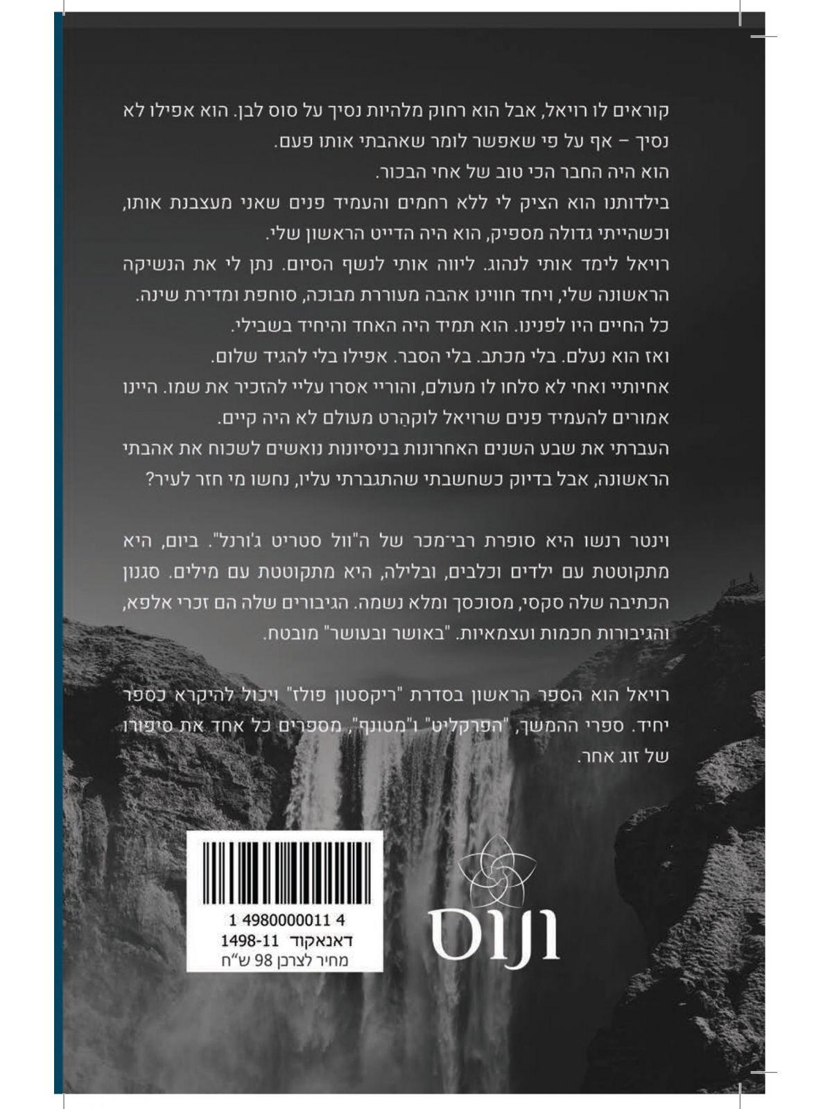 רויאל 1  ריקסטון פולז 1