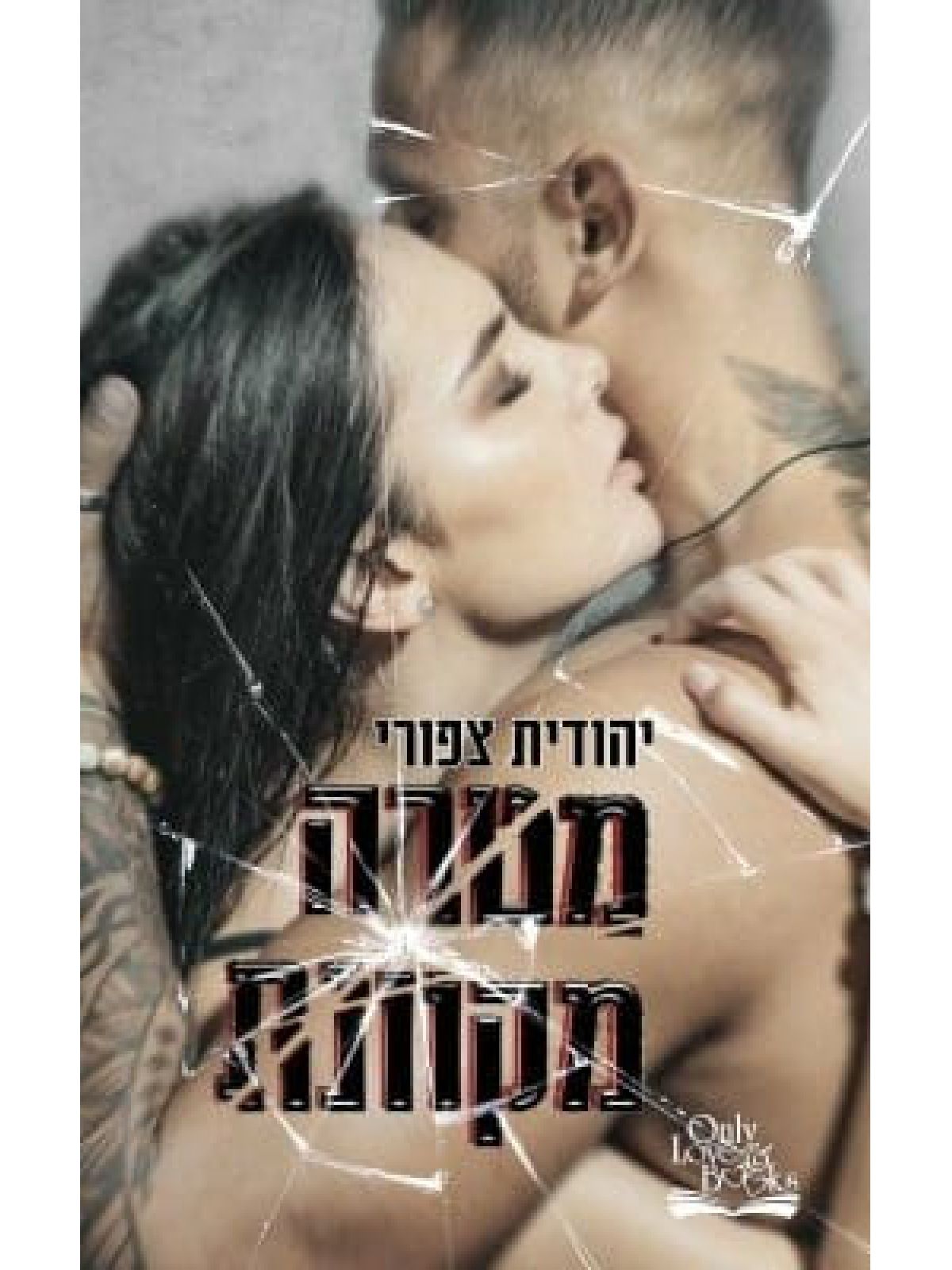 מטרה מקוונת