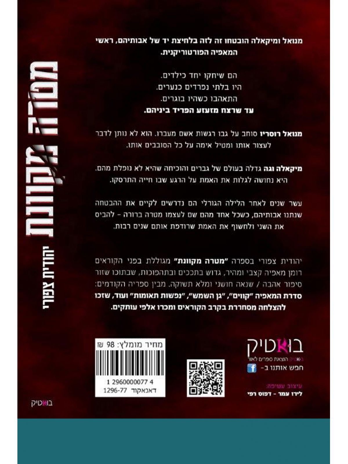 מטרה מקוונת