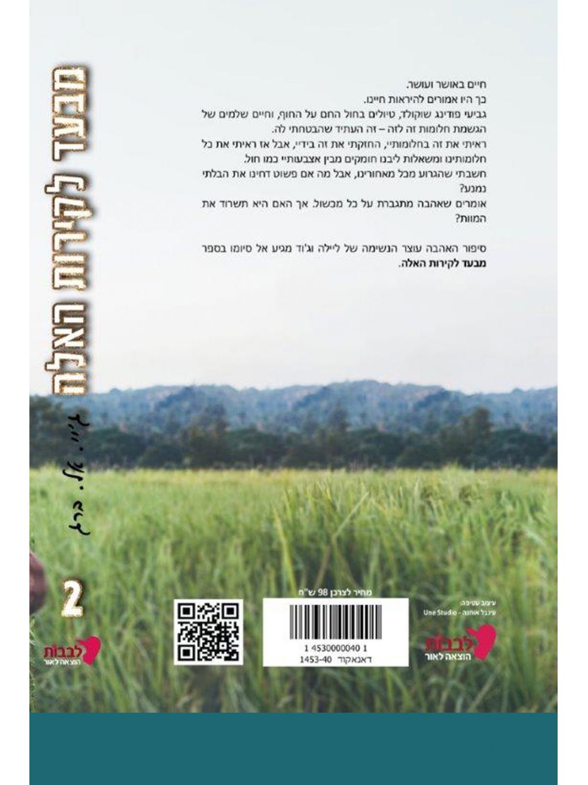 מבעד לקירות האלה 2  הקירות האלה 2