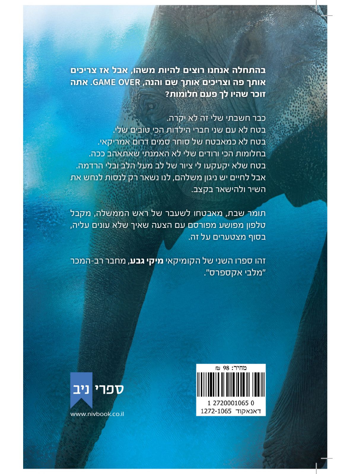 אין פילים בדרום אמריקה