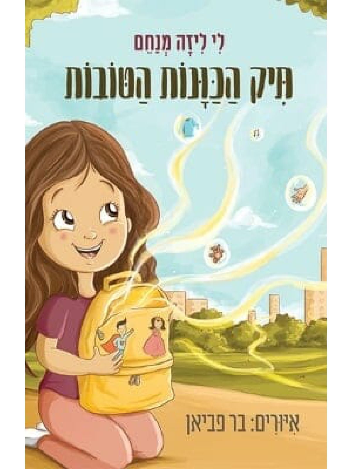 תיק הכוונות הטובות
