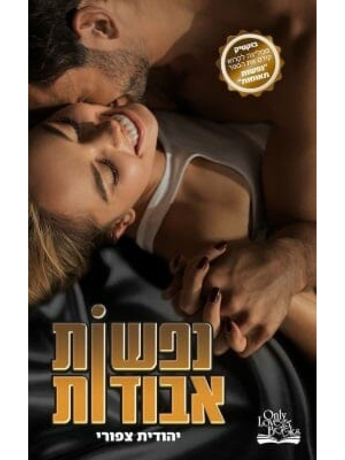 נפשות אבודות 2 נפשות תאומות 2