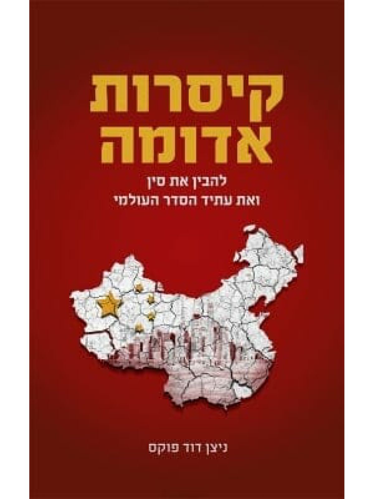 קיסרות אדומה