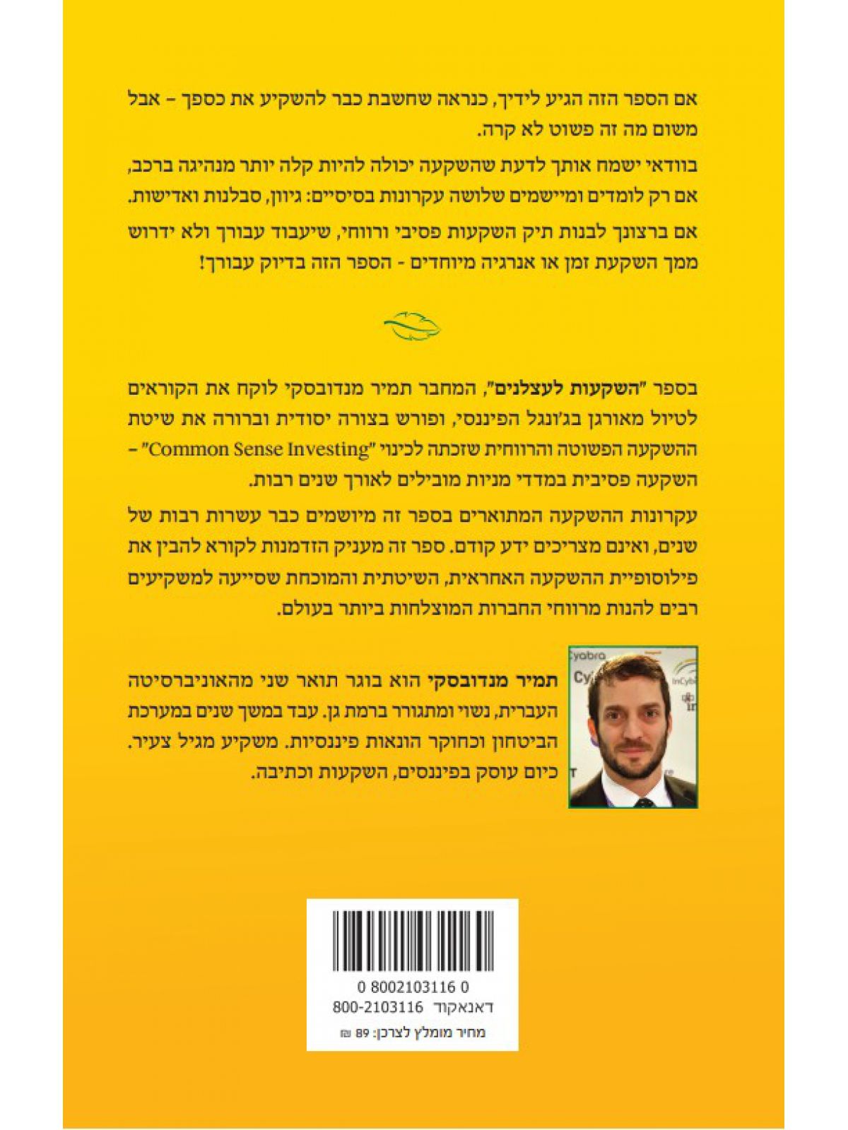 השקעות לעצלנים