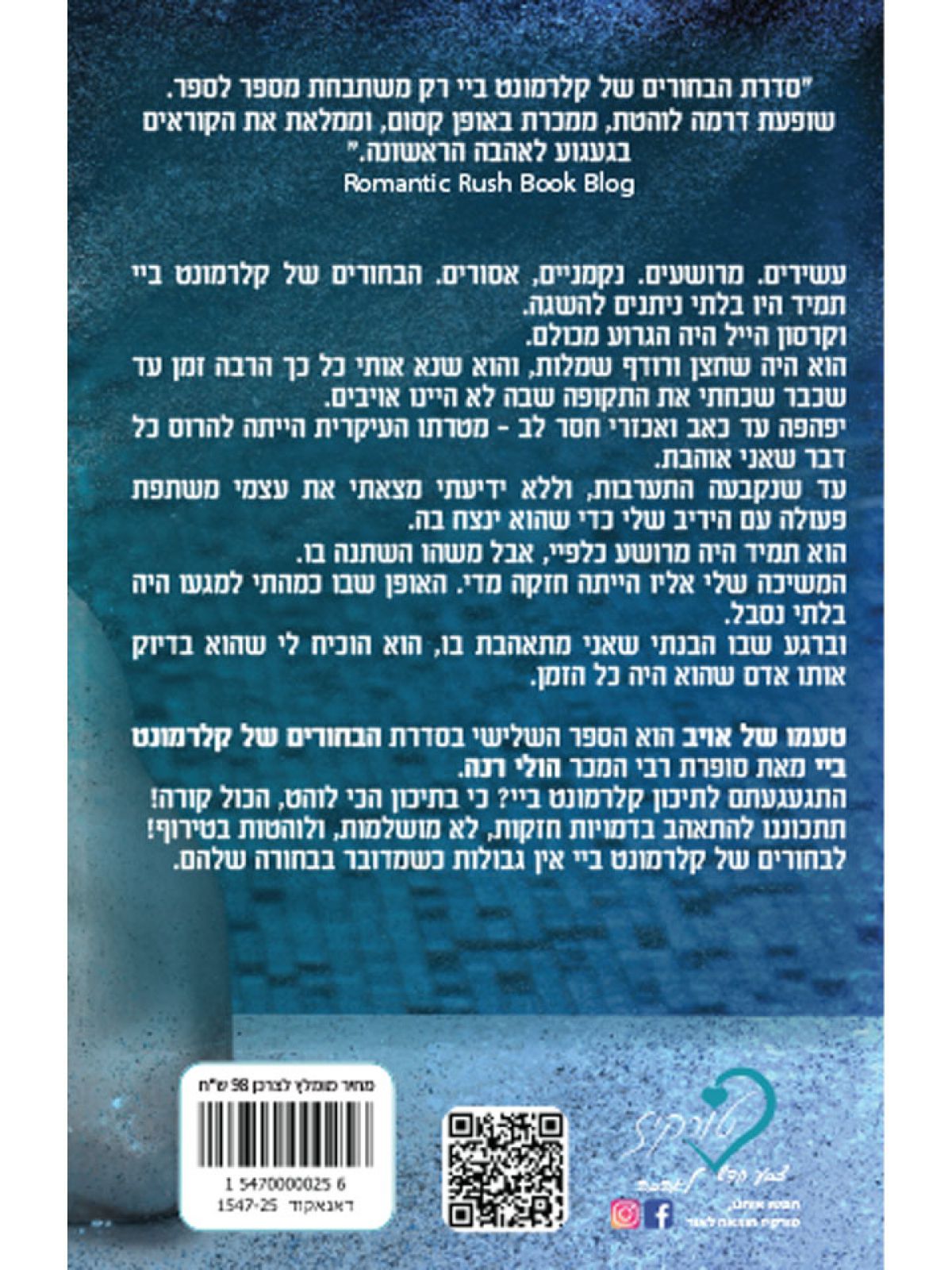 הונאתו של שטן 4 הבחורים של קלרמונט ביי