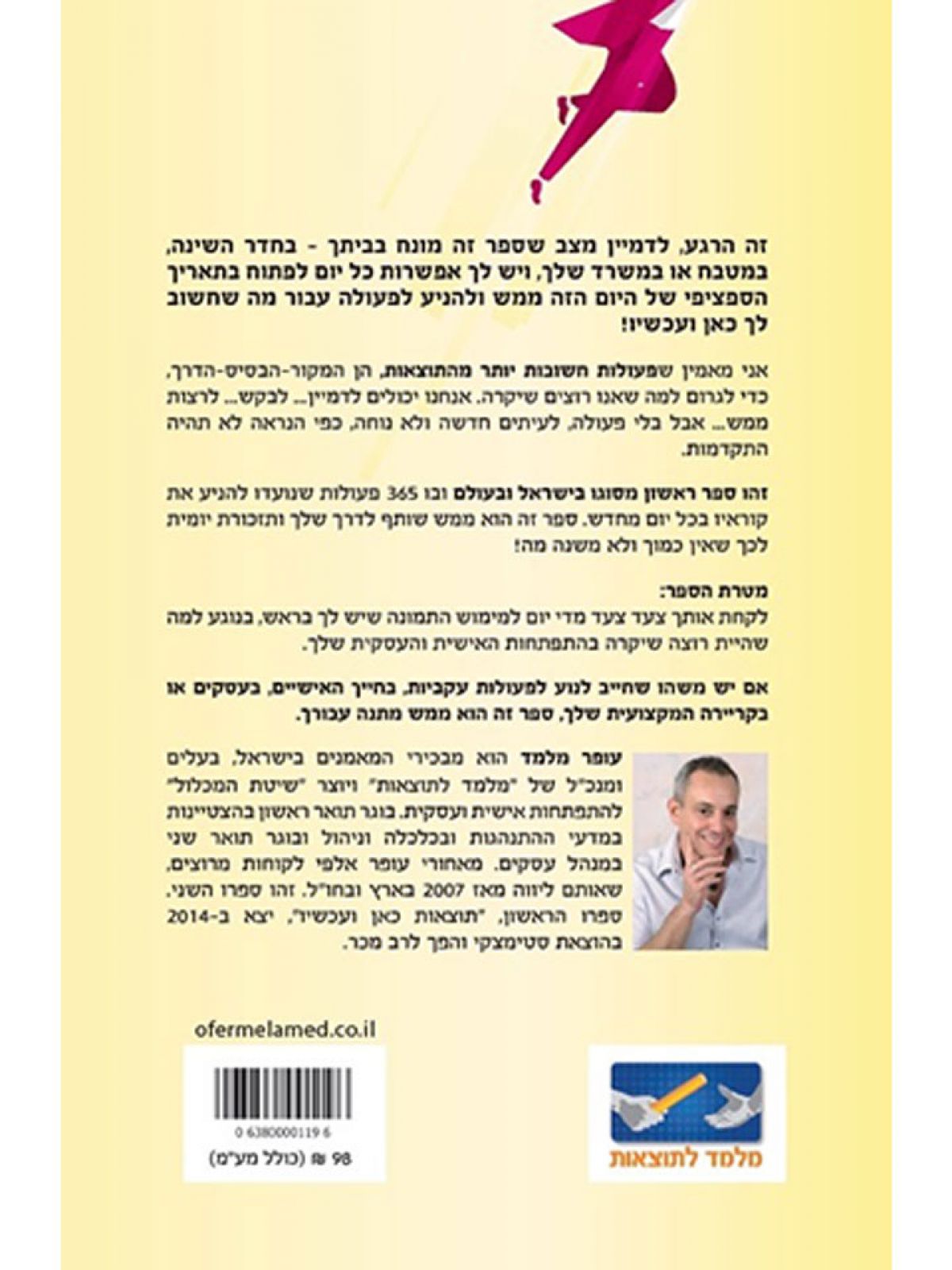 שלוש מאות שישים וחמש פעולות להצלחה שלך