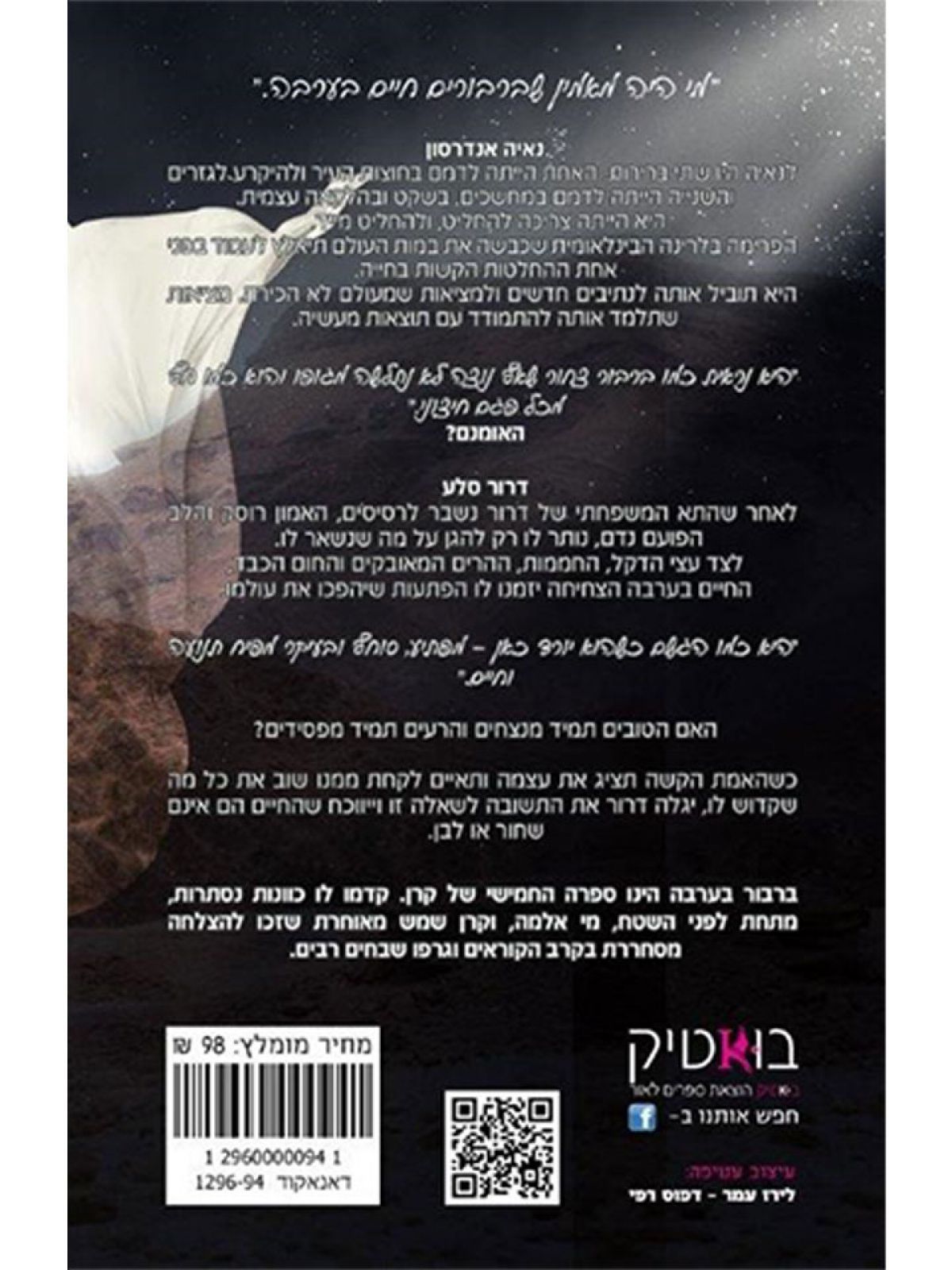 ברבור בערבה