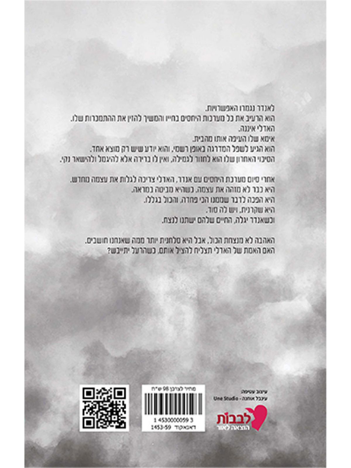 אמיתות שזורות ברעל 4 בתוך הוורידים 4