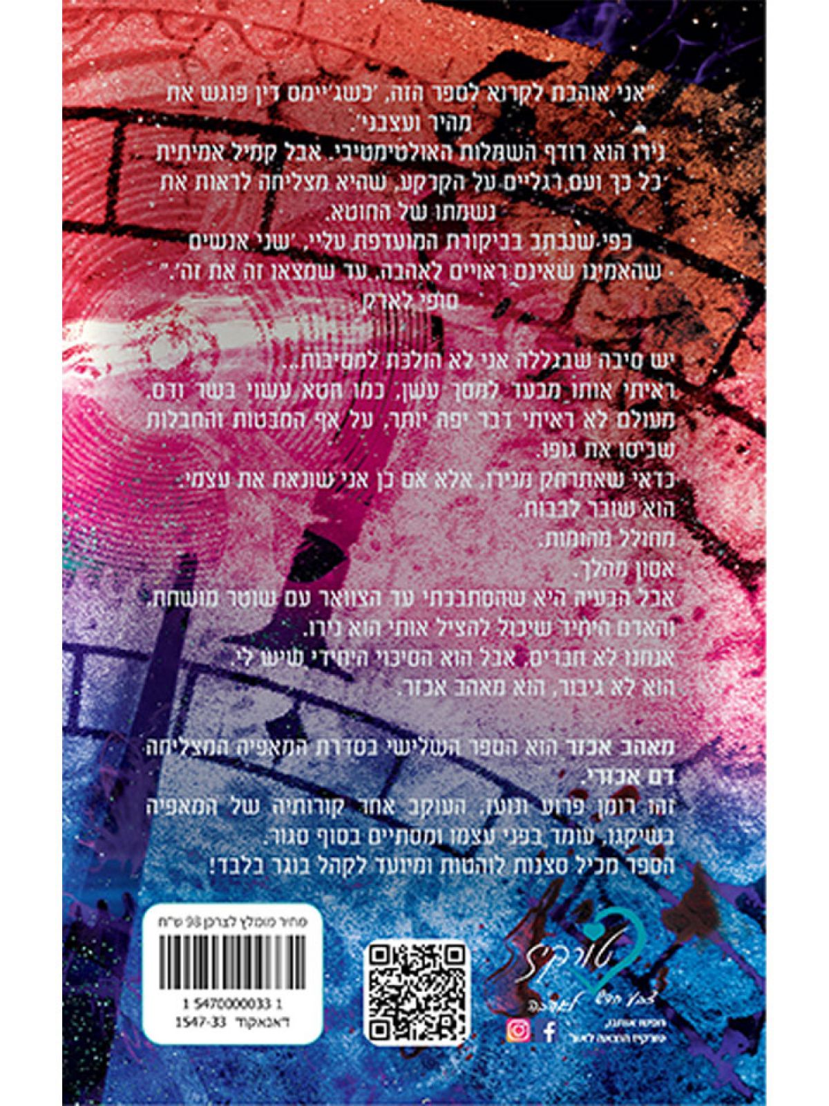 מאהב אכזר 3 דם אכזרי 3