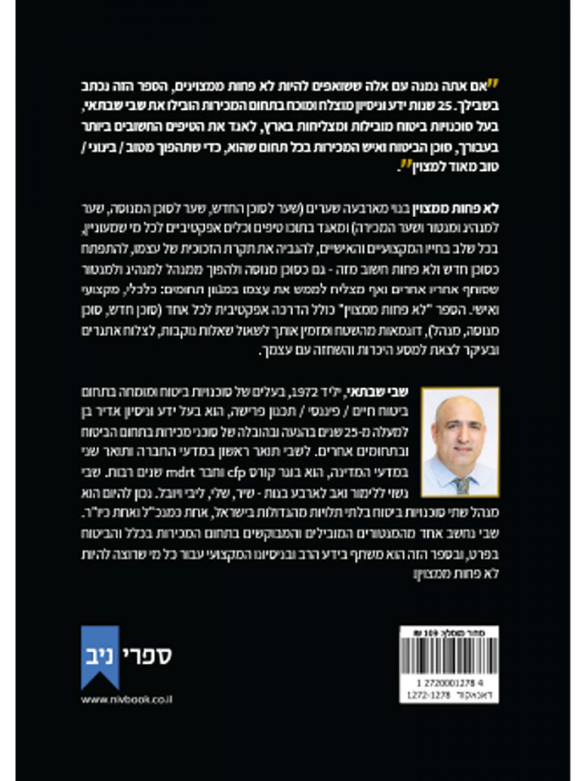 לא פחות ממצוין