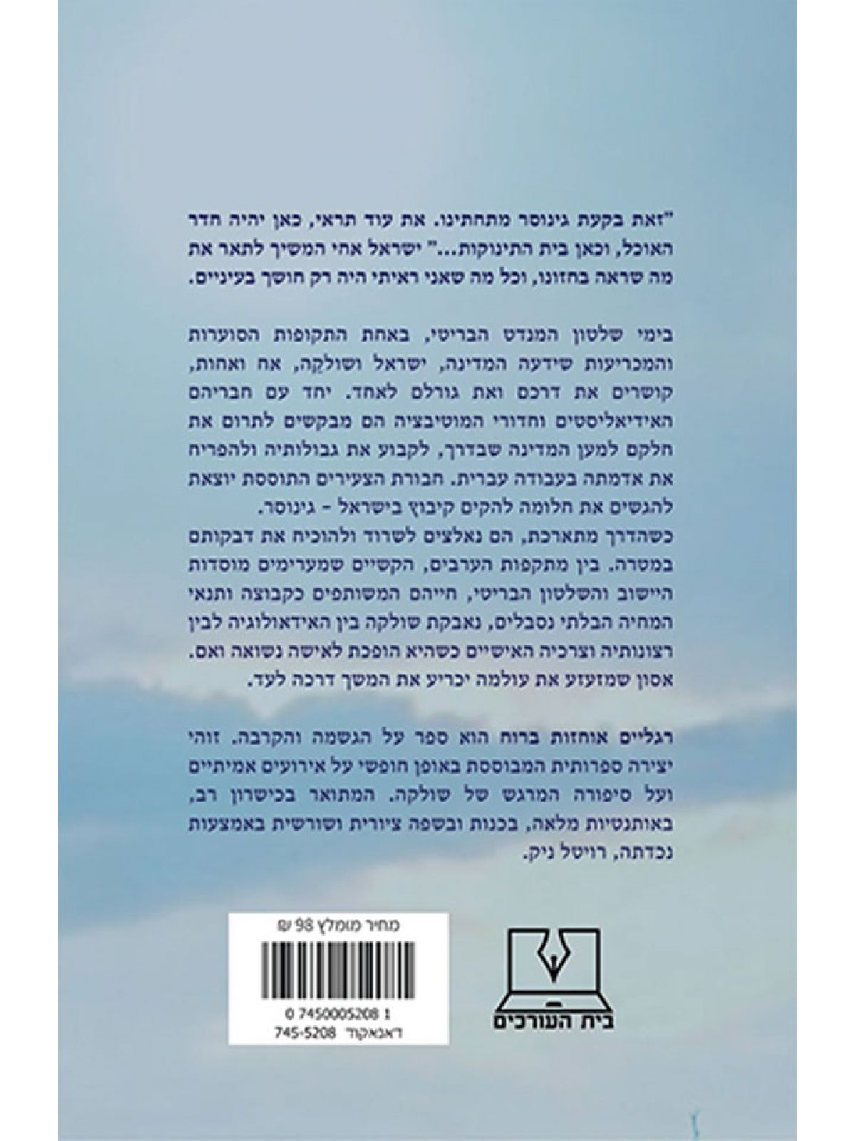 רגליים אוחזות ברוח