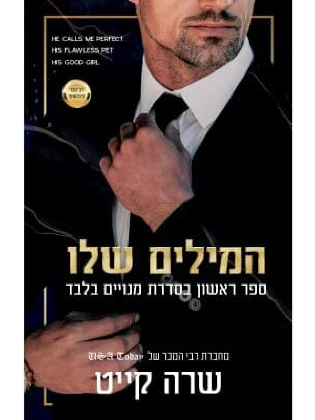 המילים שלו 1 מנויים בלבד 1