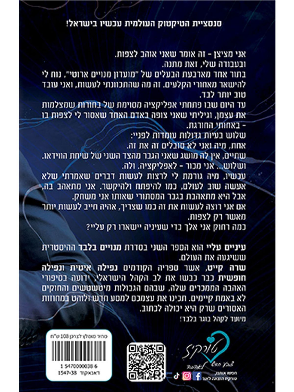 עיניים עליי 2 מנויים בלבד 2