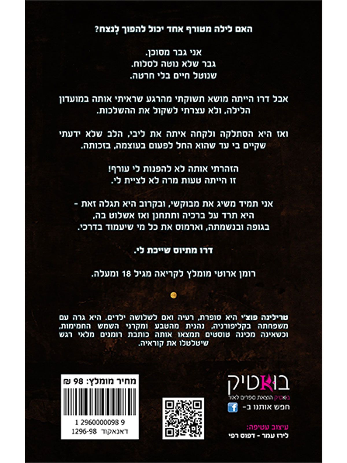 החוטאים 1 אמת 1