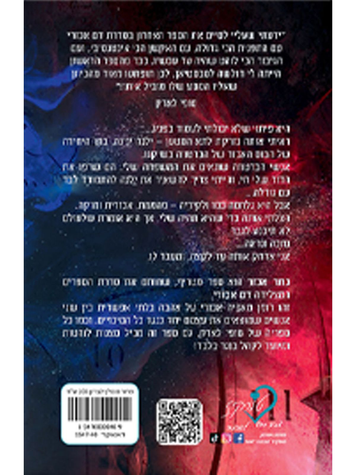 כתר אכזר 6 דם אכזרי 6