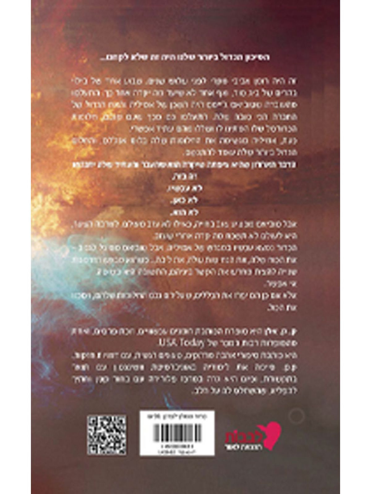 ההתנגדות לכוח המשיכה 2