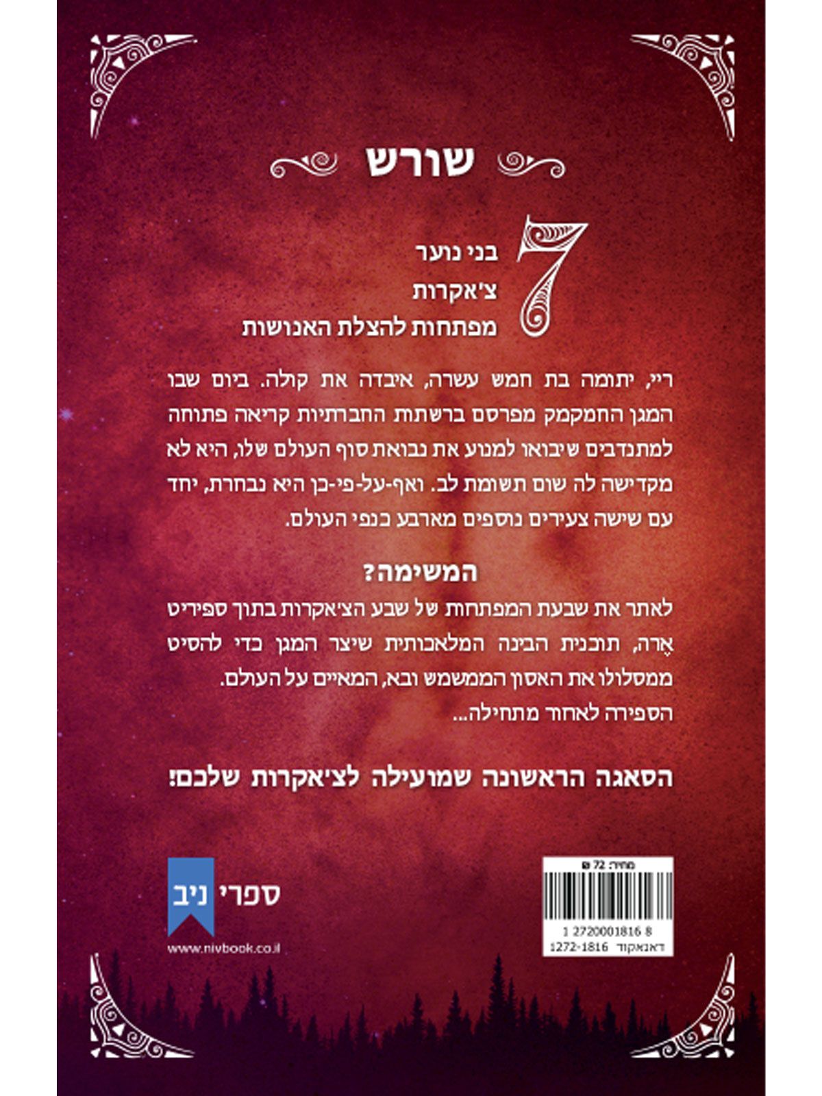 ספיריט ארה 1 שורש