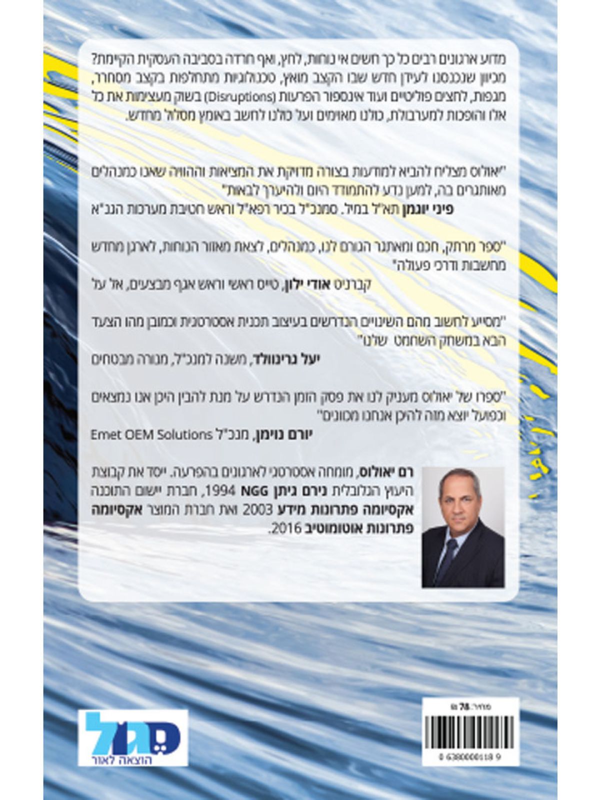 עידן הדחיפות מהדורה מעודכנת 2022 הישרדות ארגונית בעולם של הפרעה