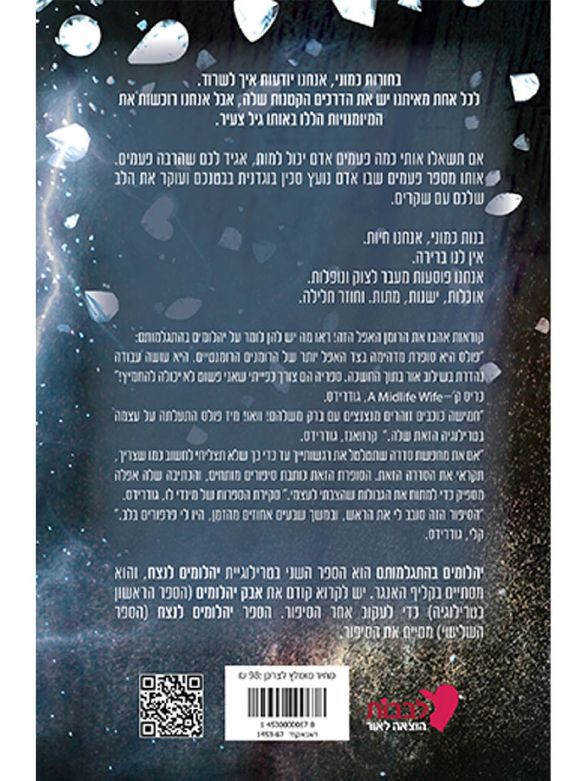 יהלומים בהתגלמותם 2 יהלומים לנצח 2