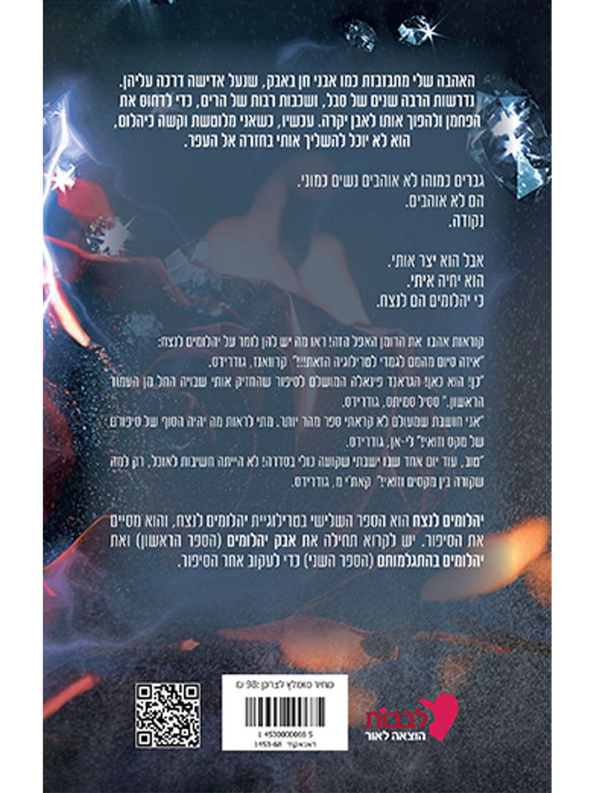 יהלומים לנצח 3 יהלומים לנצח